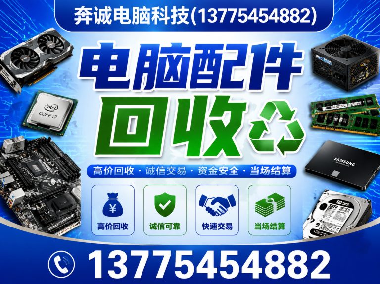 奉贤区上门回收电脑展示图